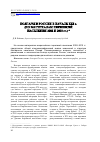 Научная статья на тему 'Болгары в России в нач. XXI В. (по материалам переписей населения 2002 и 2010 гг. )'