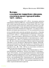 Научная статья на тему 'Болгары в восприятии гвардейских офицеров, участников русско-турецкой войны 1877–1878 гг.'