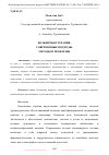 Научная статья на тему 'БОЛЬНИЧНАЯ ТЕРАПИЯ: СОВРЕМЕННЫЕ ПОДХОДЫ, МЕТОДЫ И ПРОБЛЕМЫ'