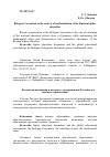 Научная статья на тему 'Болонская конвенция в контексте модернизации российского высшего образования'