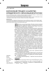 Научная статья на тему 'Болонский процесс и качество юридического образования в России'