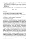 Научная статья на тему 'Большая белая цапля Casmerodius albus в вершине Кандалакшского залива Белого моря'