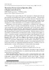 Научная статья на тему 'Большая белая цапля Egretta alba в Брянской области'