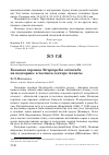 Научная статья на тему 'Большая горлица Streptopelia orientalis на подкормке в частном секторе Алматы'