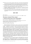 Научная статья на тему 'Большая синица Parus major с аномальной окраской в Башкирии'