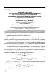 Научная статья на тему 'Большие прогибы жесткопластической защемленной балки, нагруженной продольной силой, несимметрично распределенной нагрузкой и опорными моментами'