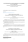 Научная статья на тему '«БОЛЬШОЕ ВИДИТСЯ НА РАССТОЯНИИ» (О МОЕЙ ПЕРВОЙ ЭКСПЕДИЦИИ НА РУССКИЙ СЕВЕР В 1968 ГОДУ)'