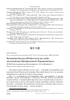Научная статья на тему 'Большой баклан Phalacrocorax carbo на водоёмах Центрального Предкавказья'