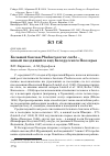 Научная статья на тему 'Большой баклан Phalacrocorax carbo - новый гнездящийся вид Белорусского Поозерья'