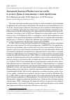 Научная статья на тему 'БОЛЬШОЙ БАКЛАН PHALACROCORAX CARBO В ДЕЛЬТЕ ДОНА И СВЯЗАННЫЕ С НИМ ПРОБЛЕМЫ'