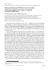 Научная статья на тему 'БОЛЬШОЙ БАКЛАН PHALACROCORAX CARBO В ВОЛЖСКО-КАМСКОМ КРАЕ В ПЕРВОЙ ЧЕТВЕРТИ XXI ВЕКА'