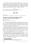 Научная статья на тему 'Большой козодой Caprimulgus indicus в Сихотэ-Алинском заповеднике'