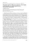 Научная статья на тему 'Большой крохаль Mergus merganser в Болгарии и обсуждение его южноевропейских гнездовий и миграции'