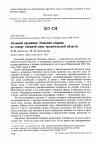 Научная статья на тему 'Большой кроншнеп Numenius arquata на севере таёжной зоны Архангельской области'