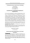 Научная статья на тему 'Бонавентура и становление Парижского университета'