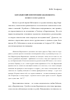 Научная статья на тему 'Боратынский в прочтении Заболоцкого: поэтика элегии и гротеска'
