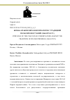 Научная статья на тему 'БОРЬБА КРАКОВСКИХ КОНСЕРВАТОРОВ С ТРАДИЦИЕЙ ПОЛЬСКИХ ВОССТАНИЙ (1860-1870-Е ГГ.)'