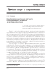 Научная статья на тему 'Борьба производственно-торгового и спекулятивного интересов во Всемирной истории'