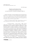 Научная статья на тему 'Борьба против формализма в изобразительном искусстве и Советская пресса второй половины 1940-х гг'