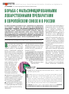 Научная статья на тему 'Борьба с фальсифицированными лекарственными препаратами в европейском Союзе и в России'