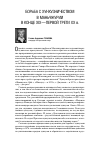 Научная статья на тему 'Борьба с хунхузничеством в Маньчжурии в конце XIX - первой трети XX в'