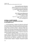 Научная статья на тему 'Борьба с коррупцией в советской судебной системе в середине ХХ В. '