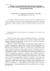 Научная статья на тему 'Борьба с лесными пожарами путем создания заградительных полос методом нанесения быстро твердеющей пены'