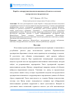 Научная статья на тему 'Борьба с оппортунистическим поведением субъектов в системах контроля качества речных вод'