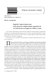 Научная статья на тему 'БОРЬБА С ПРЕСТУПНОСТЬЮ КАК СРЕДСТВО УКРЕПЛЕНИЯ ЗАКОННОСТИ В СОВЕТСКОМ ГОСУДАРСТВЕ 1920-Х ГОДОВ'