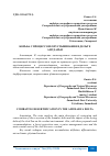 Научная статья на тему 'БОРЬБА С ПРОЦЕССОМ ОПУСТЫНИВАНИЯ В ДЕЛЬТЕ АМУДАРЬИ'