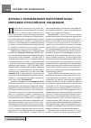 Научная статья на тему 'Борьба с размыванием налоговой базы: мировые и российские тенденции'