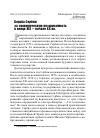 Научная статья на тему 'Борьба Сербии за экономическую независимость в конце XIX — начале XX вв.
'