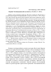 Научная статья на тему 'БОРЬБА ТОКТАМЫШЕВИЧЕЙ ЗА ВЛАСТЬ В 10-20-Х ГГ. XV В'