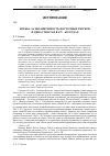 Научная статья на тему 'Борьба за независимость восточных тюрков и династия тан в 679 - 690 годах'
