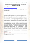 Научная статья на тему 'Борьба за власть в Мордовии на рубеже 1980-1990 годов'