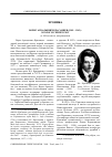 Научная статья на тему 'Борис Аркадьевич Красавцев (1909 - 1943): зоолог и герпетолог (к 100-летию со дня рождения)'