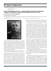 Научная статья на тему 'Борис Евгеньевич вотчал - выдающийся терапевт, блестящий ученый, основатель клинической фармакологии в России (к 120-летию со дня рождения)'