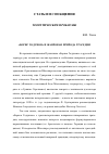 Научная статья на тему '«Борис Годунов» и жанровая природа трагедии'