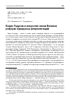 Научная статья на тему 'БОРИС ГОДУНОВ В ИСКУССТВЕ ЭПОХИ ВЕЛИКИХ РЕФОРМ: ПАРАДОКСЫ РЕПРЕЗЕНТАЦИЙ'