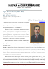 Научная статья на тему 'Борис Львович розинг (1869 - 1933)'