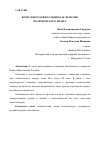 Научная статья на тему 'БОРИС НИКОЛАЕВИЧ ЕЛЬЦИН КАК ФЕНОМЕН ПОЛИТИЧЕСКОГО ЛИДЕРА'