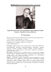 Научная статья на тему 'Борис Петрович юсов выдающийся современный ученый: педагог, мыслитель, исследователь'