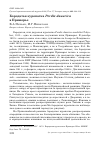 Научная статья на тему 'Бородатая куропатка Perdix dauurica в Приморье'