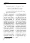 Научная статья на тему 'Бортные ухожья как форма заселения и освоения Южно-Русского пограничья в XVI–XVII вв'