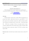 Научная статья на тему 'БОРТОВАЯ ЛАЗЕРНАЯ СИЛОВАЯ УСТАНОВКА ДЛЯ БОРЬБЫ С КОСМИЧЕСКИМ МУСОРОМ'