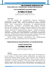 Научная статья на тему 'Бош мия қон томирлари аневризмаларнинг гистокимёвий хусусиятлари'