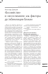 Научная статья на тему '"Боснийство" и "неоосманизм" как факторы дестабилизации Балкан'