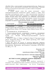 Научная статья на тему 'БОССИНГ КАК НЕГАТИВНЫЙ ЭЛЕМЕНТ ОБЩЕНИЯ В ОРГАНИЗАЦИИ'