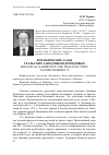 Научная статья на тему 'Ботанические сады уральских заводчиков Демидовых'