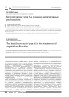 Научная статья на тему 'Ботулотоксин типа а в лечении вегетативных расстройств'